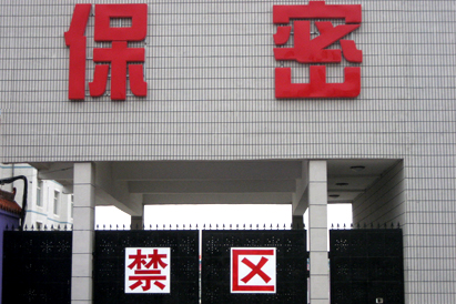 贵州教育部保密工厂